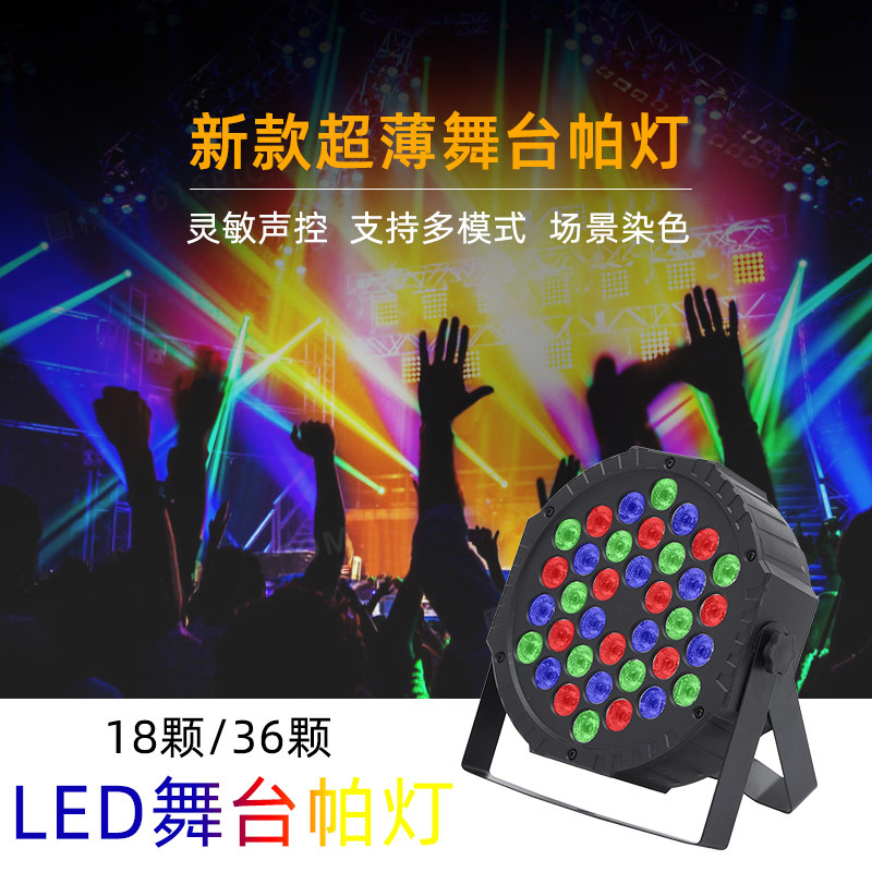Плоский пар свет 18W36W высокая мощность полноцветный дистанционно управляемый светодиодный PAR свет свадебное барное представление сценическое освещение DMX управление