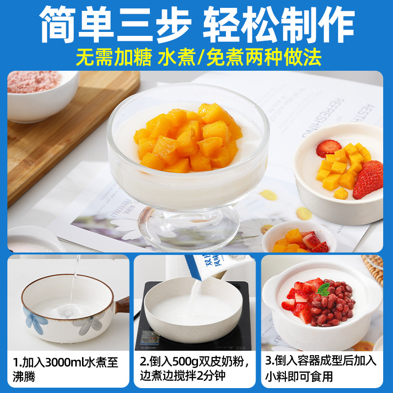 Double-Skinned Milk Powder No-Cook Milk Tea Shop Commercial Baking Ingredients Original Flavor Home-Made Dessert Ingredients 500g