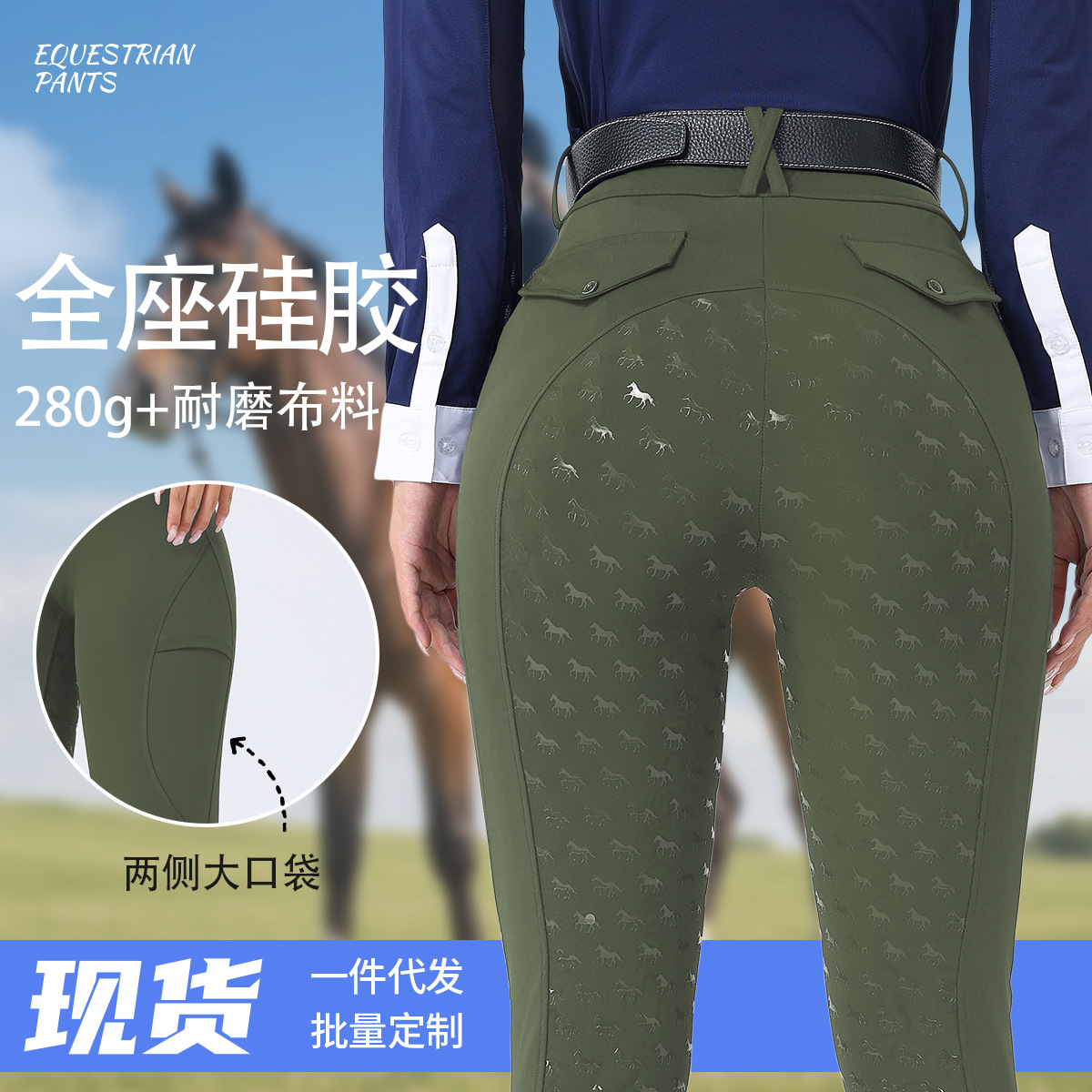 Женские брюки для верховой езды, с полным сиденьем, двойные карманы