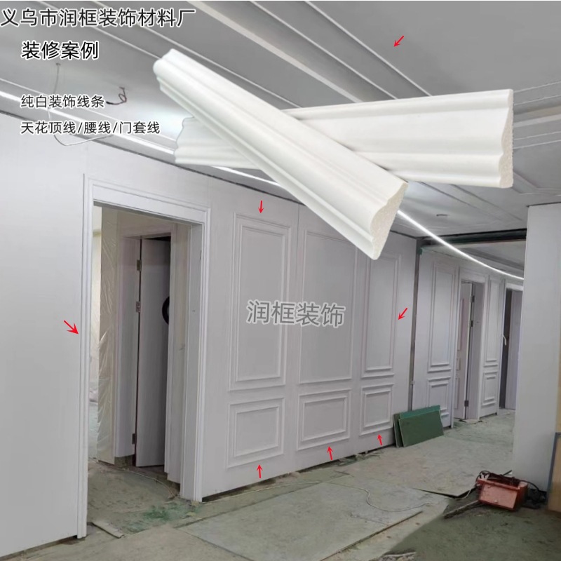 Simple pure white ps foam solid background wall decoration line door cover line skirting line matching line closing line