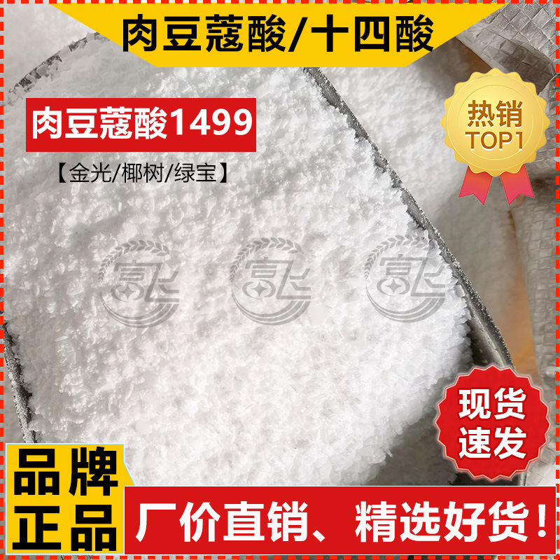 [Starting from 1KG] Myristic acid 14 acid golden light/lvbao decanoic acid 1499 cosmetic grade C14 acid