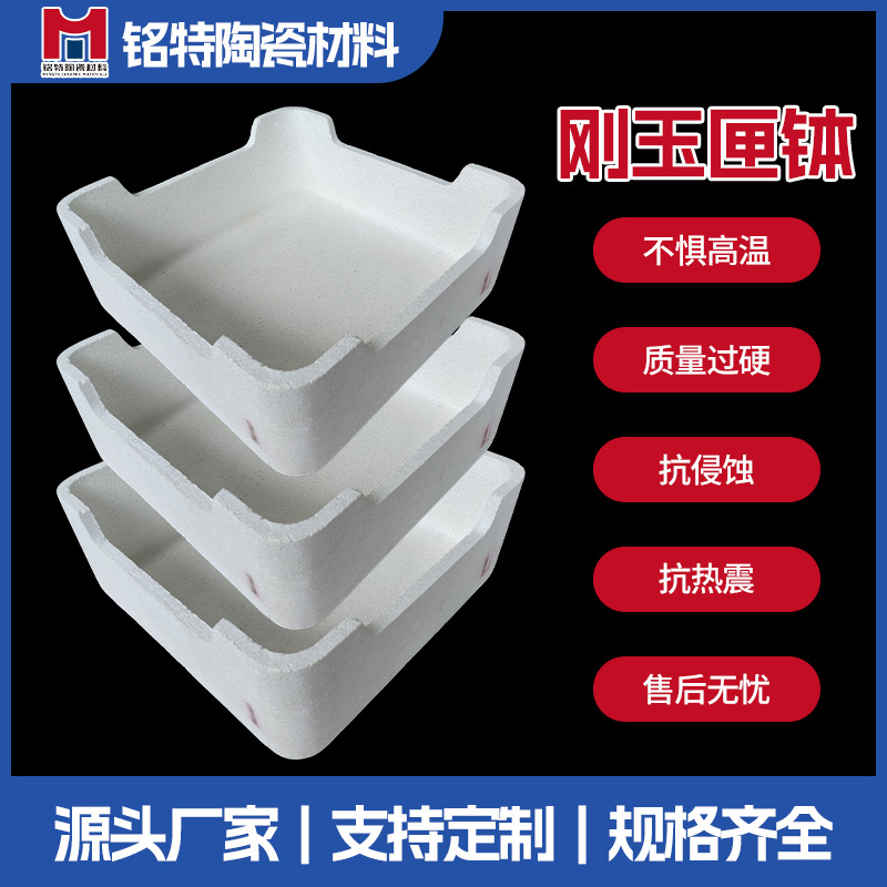 Корундовый саггер, огнеупорный, квадратный саггер, огнеупорная керамическая чаша, промышленная посуда