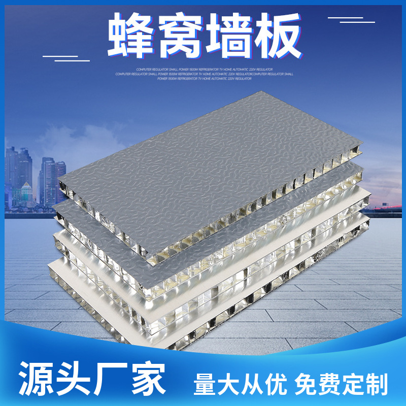 Алюминиевый сотовый панель оптом большой панели сотовая стеновая панель сотовая панель инженерная композитная панель сотовая панель перегородка сотовая большая панель