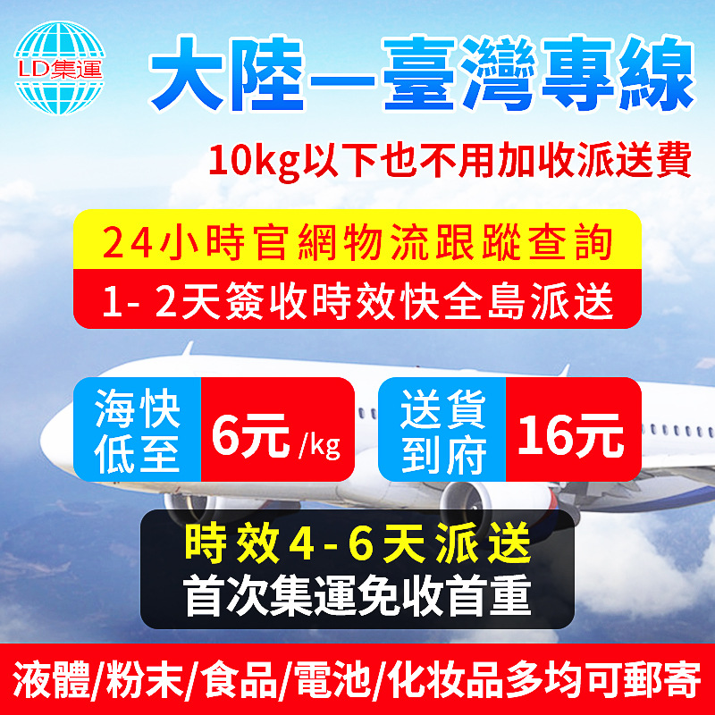 Taiwan's Special Line Popular Goods, Sensitive Goods, Batteries, Cosmetics Powder, Food, Taiwan's Special Delivery, This Inventory Is Here