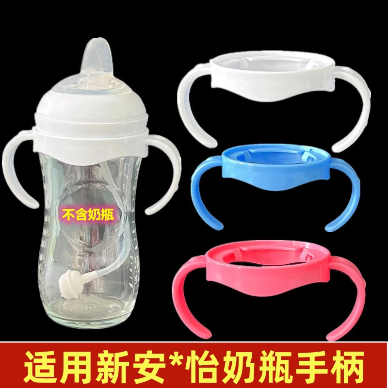 Beizhixing with new * Anyi feeding bottle accessories handle Philips native smooth feeding bottle grip handle handle handle