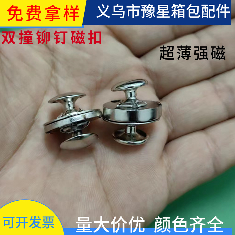 in stock wholesale double-sided rivet magnetic buckle double-sided staple magnetic buckle single impact magnetic buckle cloth bag magnetic button accessories