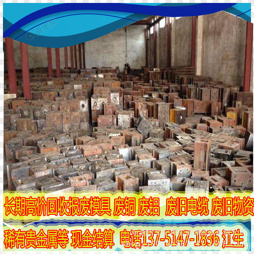 Shenzhen, Huizhou and Dongguan Have Long-Term Recycling of Large Quantities of Hardware Molds, Plastic Molds, and Various Types of Scrap Molds. the Quantity Is Large and the Price Is High