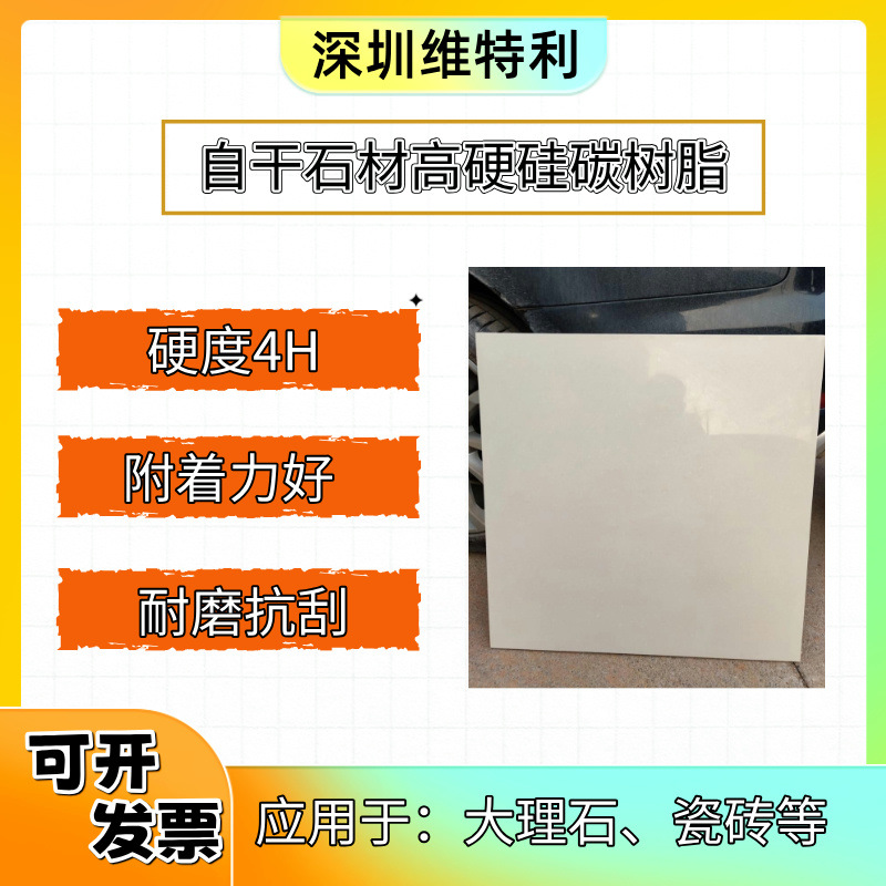 High Hardness, Wear-Resistant and Scratch-Resistant Silicon Carbon Resin for Stone Tiles Can Be Customized