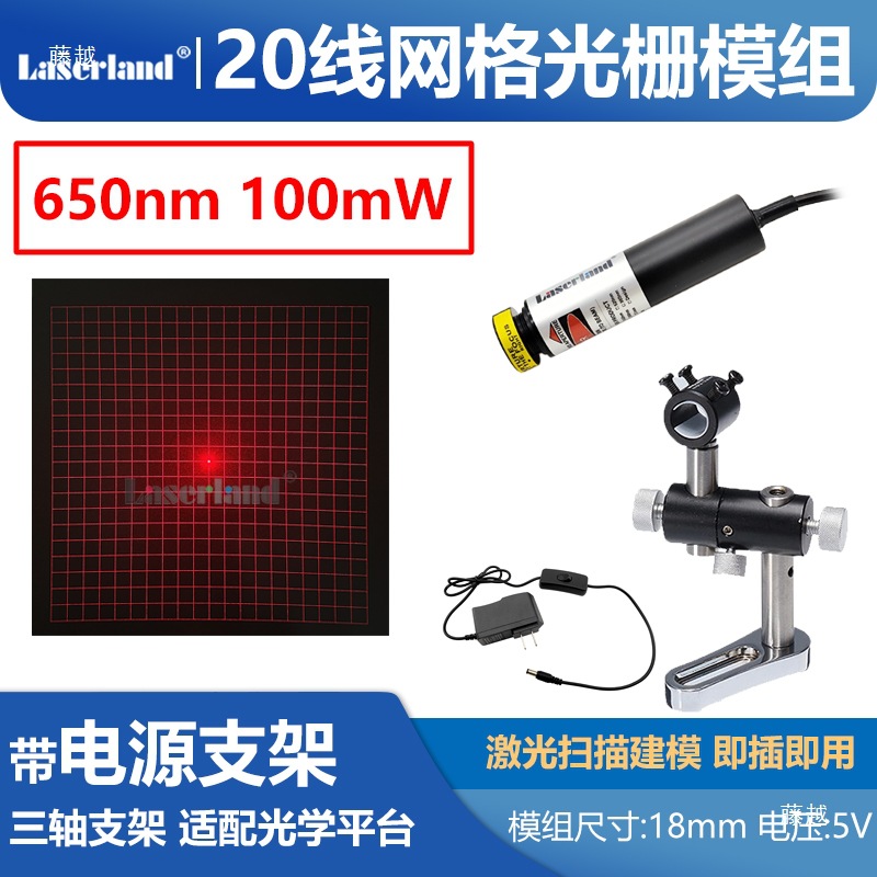 Red Light Structured Light Source Grid Laser 3D Modeling Scanning Multi-Line Machine Vision Grating Diffraction Element