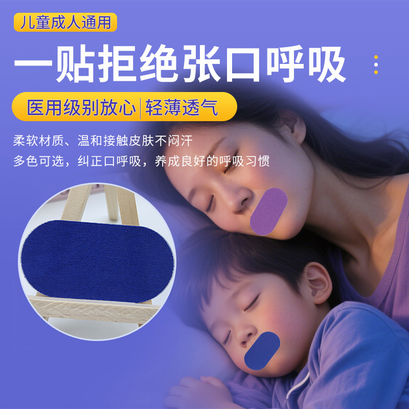 Closed Mouth Patch for Kidsren and Adults to Prevent Mouth Opening and Snoring Correction Lip Closing Patch to Prevent Mouth Breathing and Anti-Snoring Patch