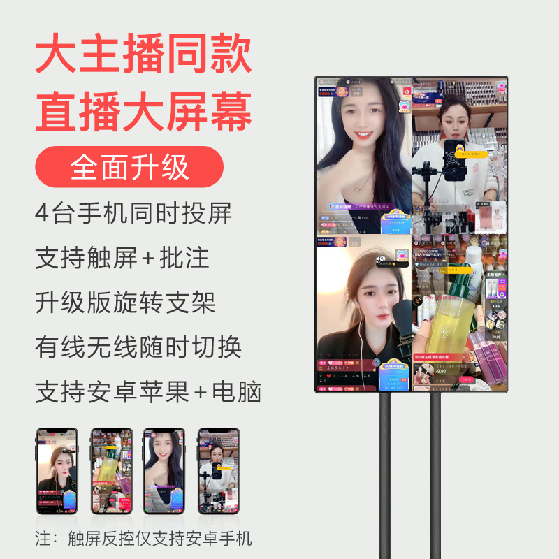Live broadcast dedicated 4K high-definition large screen word-raising network red mobile phone display vertical screen anchor all-in-one machine equipment complete set