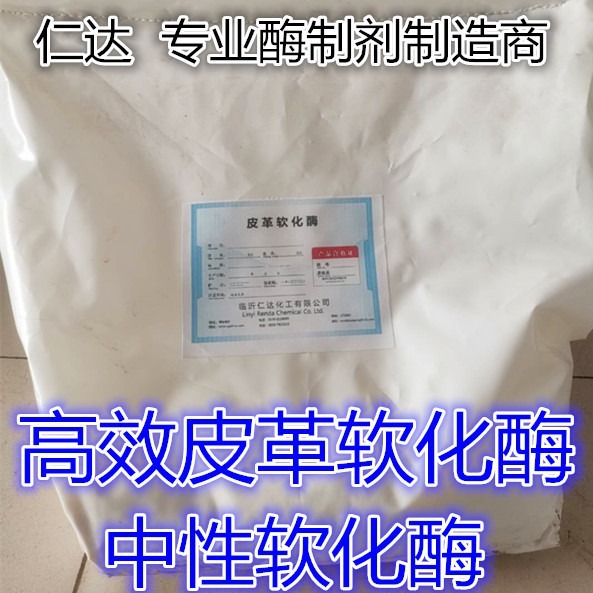 Leather Softening Enzyme Unisex Leather Softening Enzyme Leather Assistant Alkaline Leather Softening Enzyme