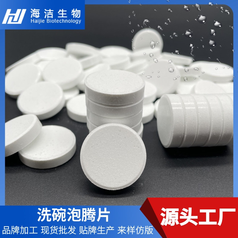 Концентрированные таблетки для удаления жира, шипучие таблетки для мытья посуды, очиститель для кухни