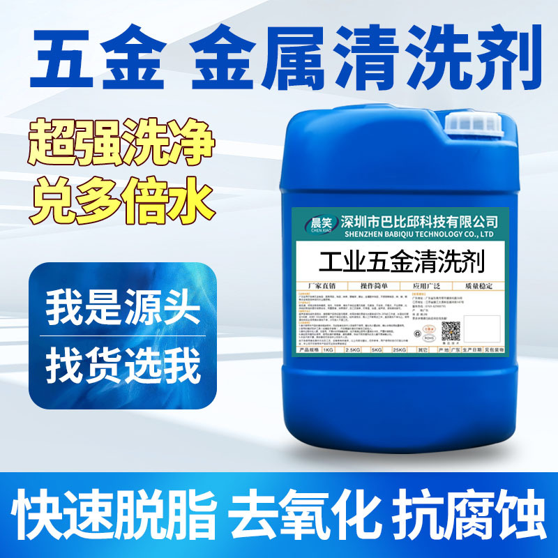 Ультразвуковое обезжиривающее чистящее средство для металлических деталей, легированных изделий, мощный обезжириватель, раствор для удаления ржавчины в промышленных приложениях