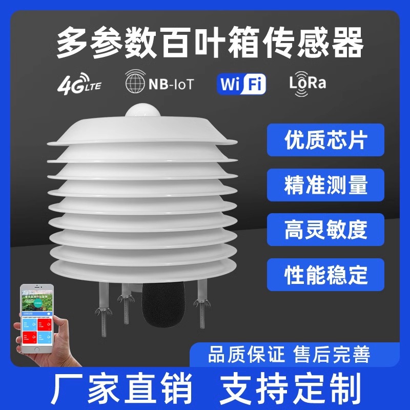 Meteorological louver box temperature and humidity oxygen illumination PM2.5 atmospheric pressure carbon dioxide noise SO2 waterproof louver box