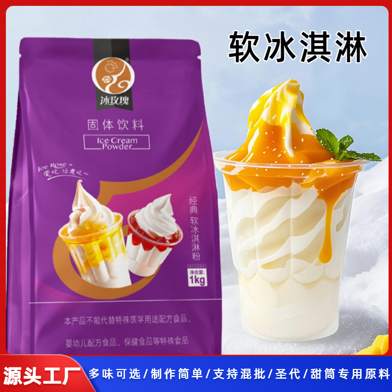 Порошок для мягкого мороженого Ice Rose 1кг, для рожков и десертов