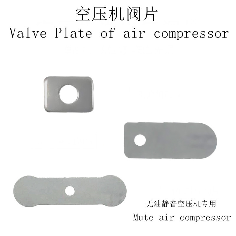 Oil-free silent air compressor valve plate small air pump accessories air inlet iron pressure valve plate valve plate wholesale