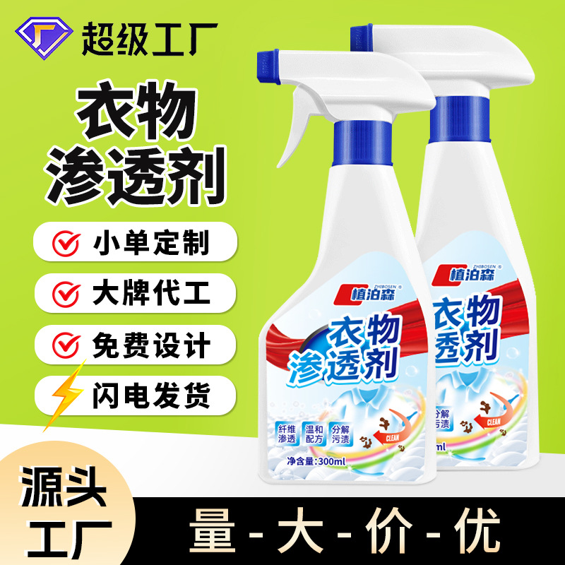 Домашний проникающий агент для удаления масляных пятен, пота, желтых и белых пятен, удаление плесени, мощное чистящее средство