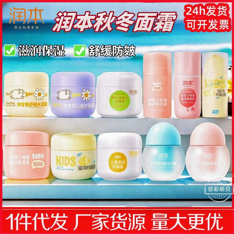 Увлажняющий крем для детей Увлажняющий крем для младенцев Уход за кожей осенью и зимой