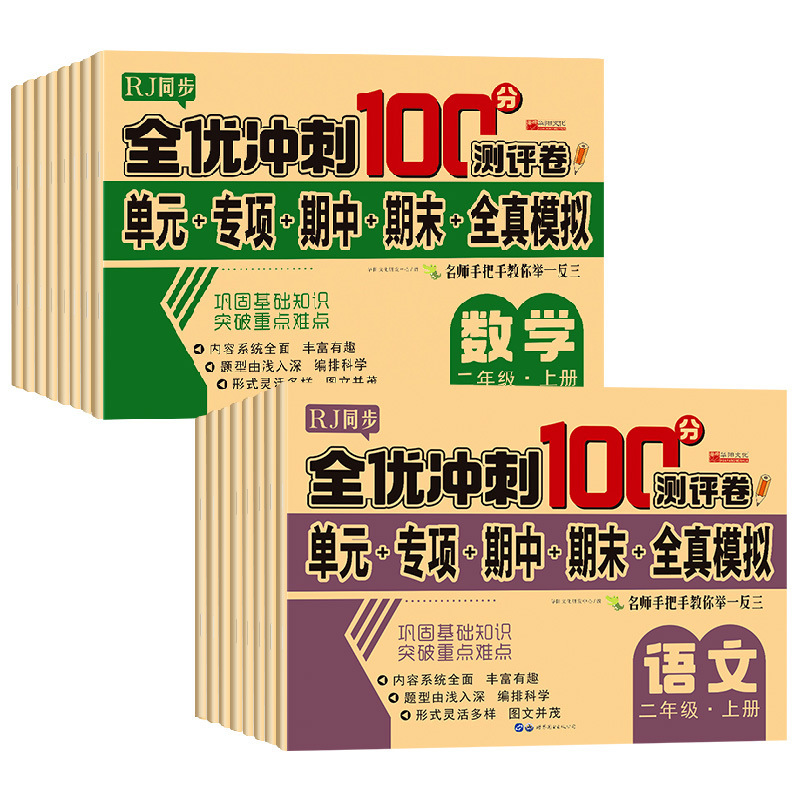 2025100-Point Test Paper for Primary School Students in Grades 1-6, Both Semesters, Chinese, Mathematics, and English Simulation Papers, People's Education Press Edition
