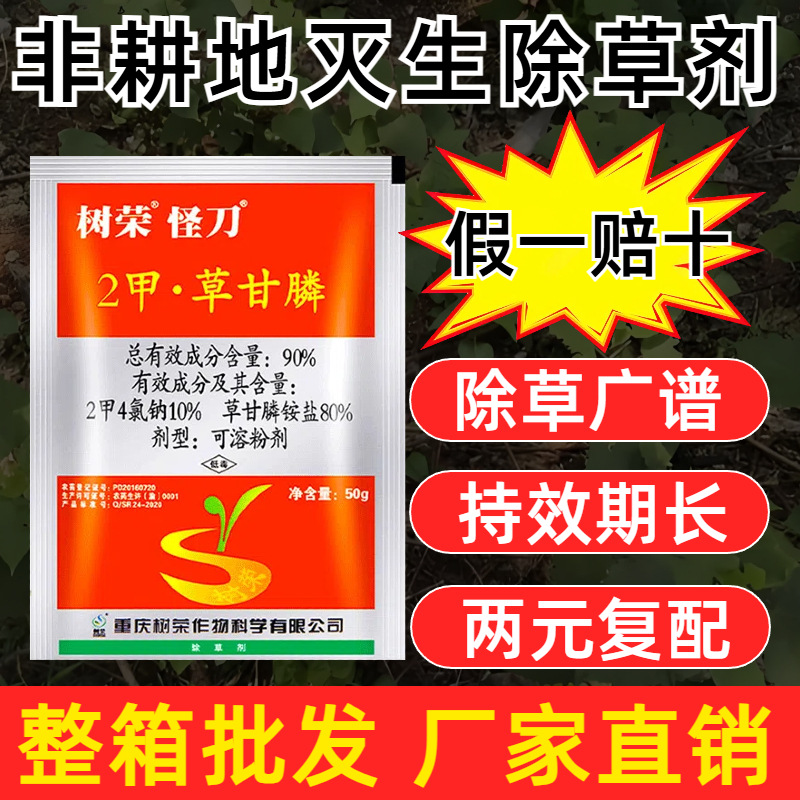 Pesticide Factory Shurong Weidao 90% Dimethyl Glyphosate Herbicide Rotten Roots of Roadside Garden Weeds Herbicide