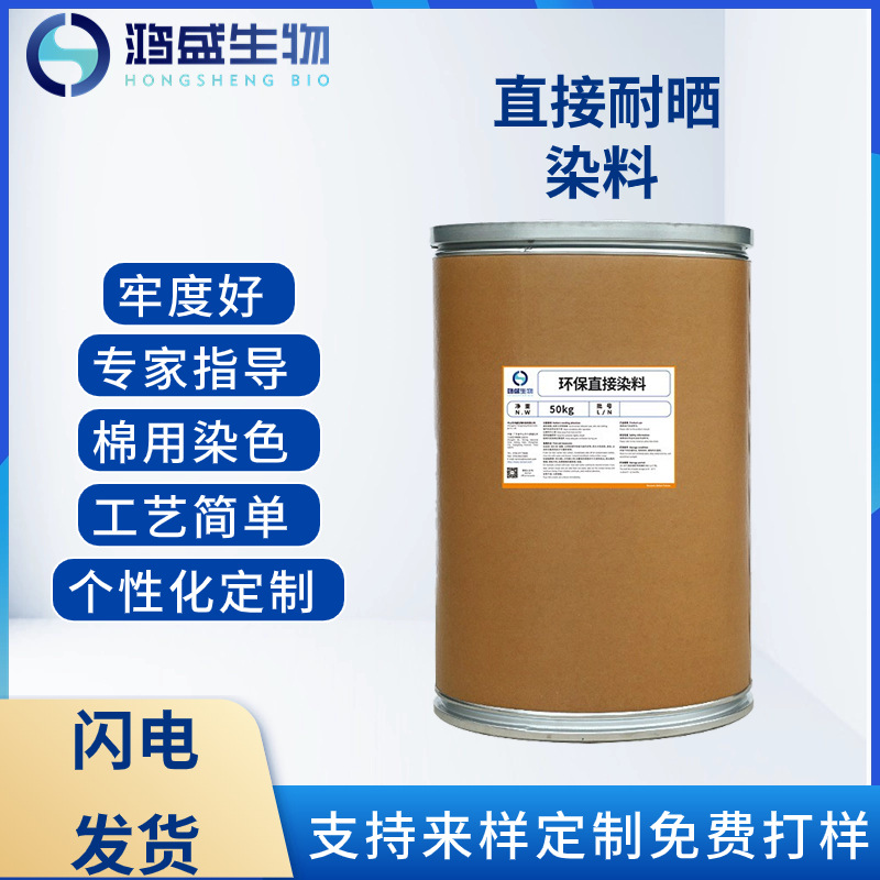 Прямые светостойкие красители, золотой 2GL, розовый, красный, изумрудно-синий, желтый, коричневый, темно-коричневый, серый, черный G, текстильные красители