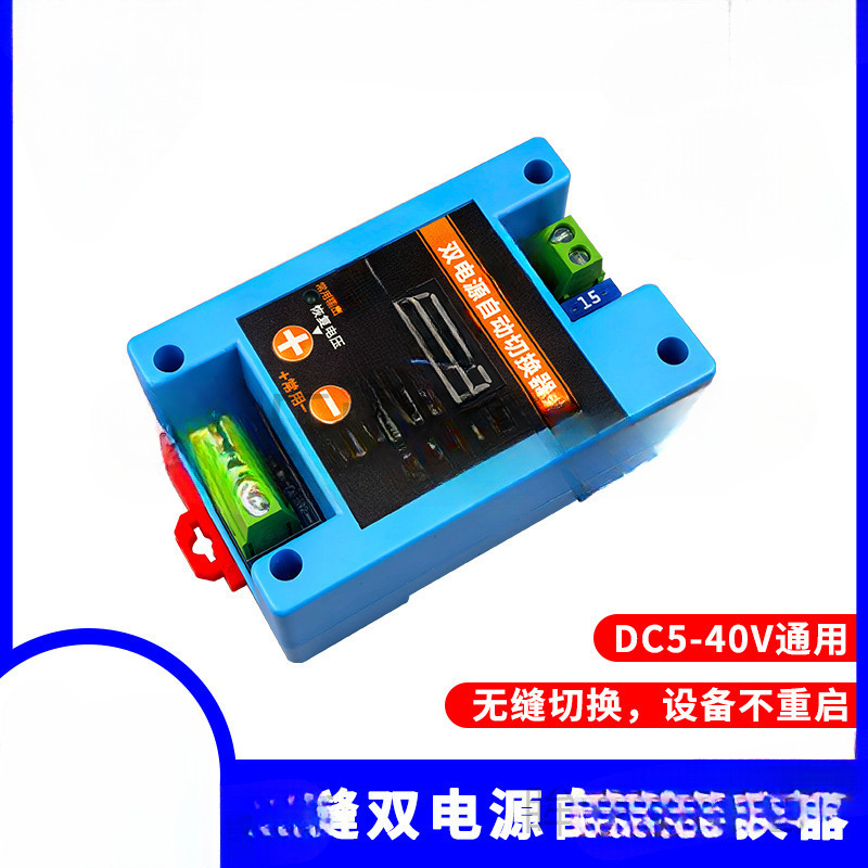 Модуль автоматического переключения двухстороннего DC питания 5V12V24V36V 8A