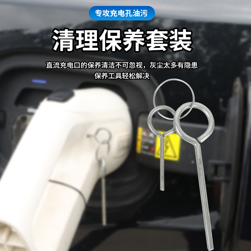 New energy vehicle four-wheel electric vehicle charging port maintenance cleaning tool charging gun card gun unlock key