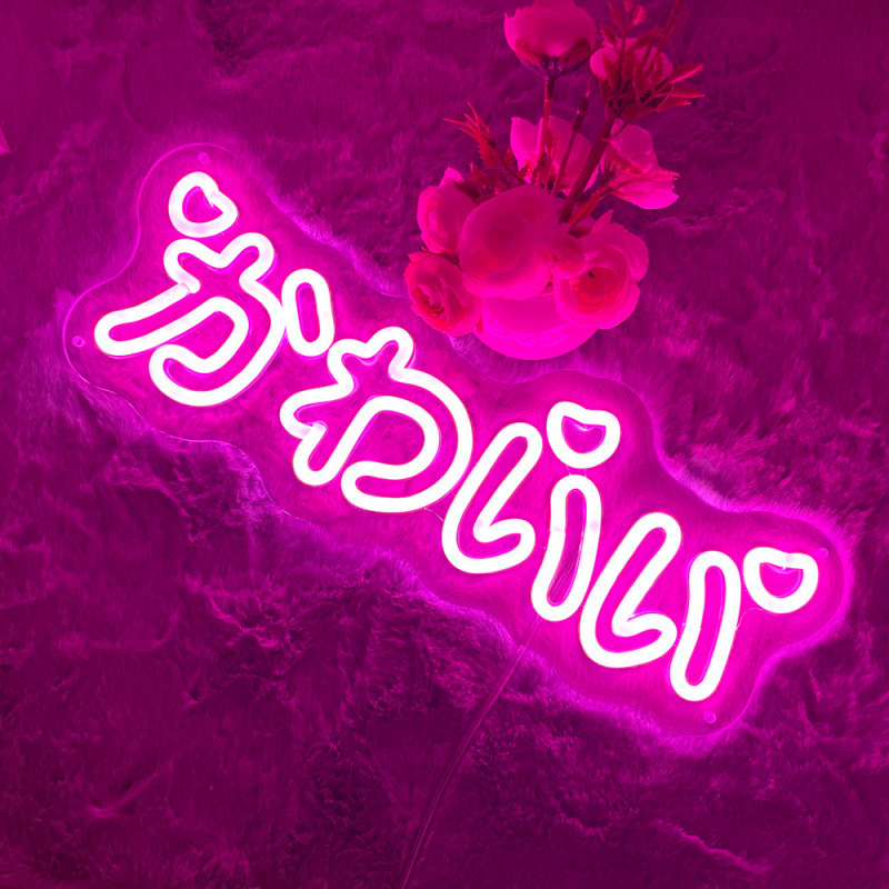 Неоновая вывеска Kawaii японское слово светодиодный домашний день рождения вечеринка неоновый свет