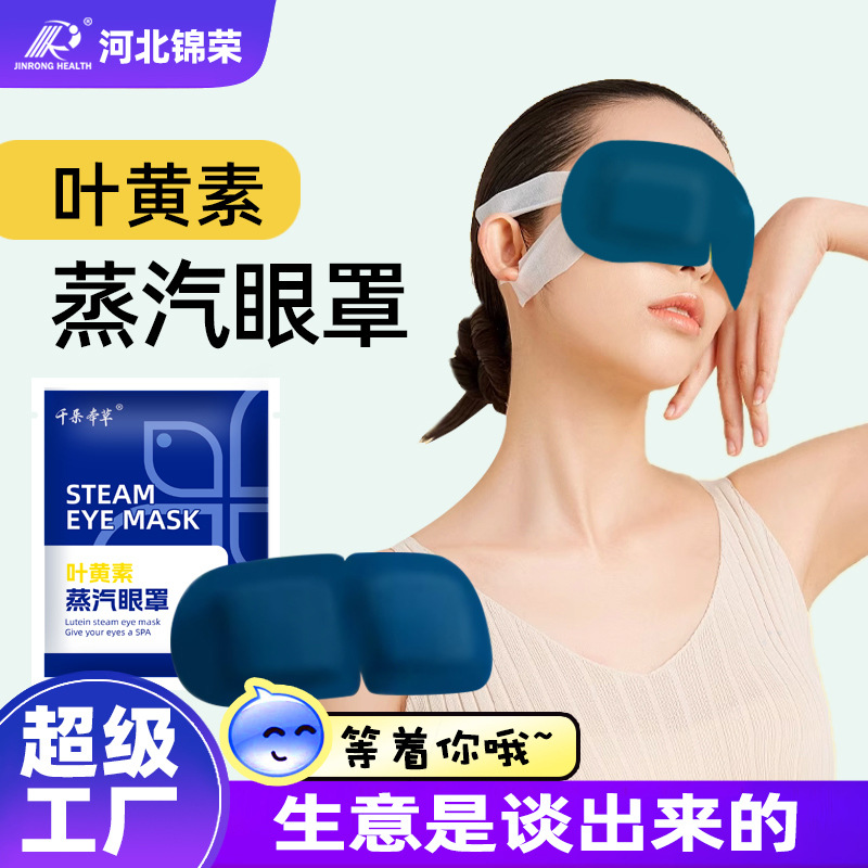 Маска для глаз с паром, индивидуальная, оптовая, горячий компресс, лютеин, нагреваемая, маска для сна, затемняющая, гостиница, OEM