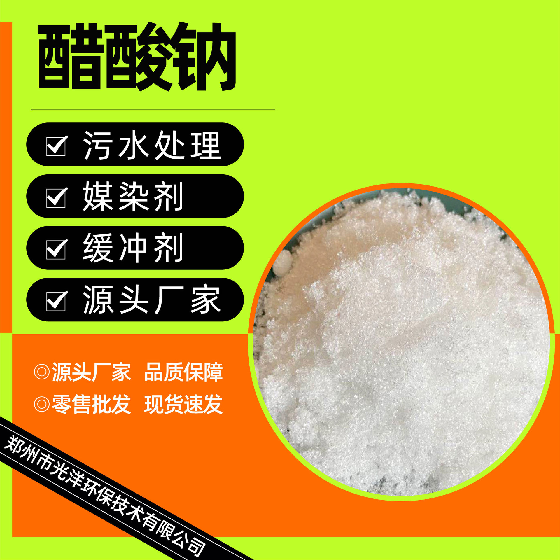 Поставка натрия ацетата очистка сточных вод очиститель комплексного культурного источника углерода промышленного назначения высокая чистота натрий ацетат