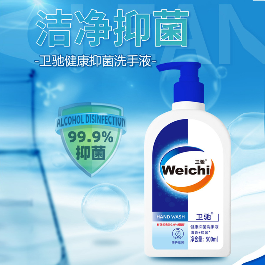 Weichi Antibacterial Hand Sanitizer 500ml Bottled Hand Sanitizer Wholesale Children's Disinfectant Hand Sanitizer Full Box Delivery