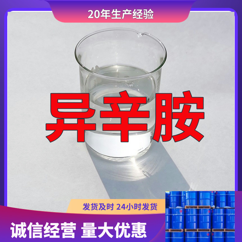 Изобутилмин Высокая деловая репутация Большие скидки Отличный сервис