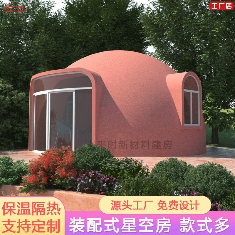 Outdoor Curved Floor-to-ceiling Window New Building Module House Star Dome Homestay Viewing Tourist Homestay Functional Room