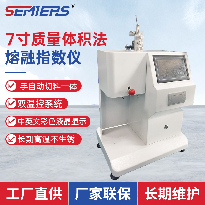 Кастомизированный 7-дюймовый сенсорный экран, метр индекса плавления для ПВХ