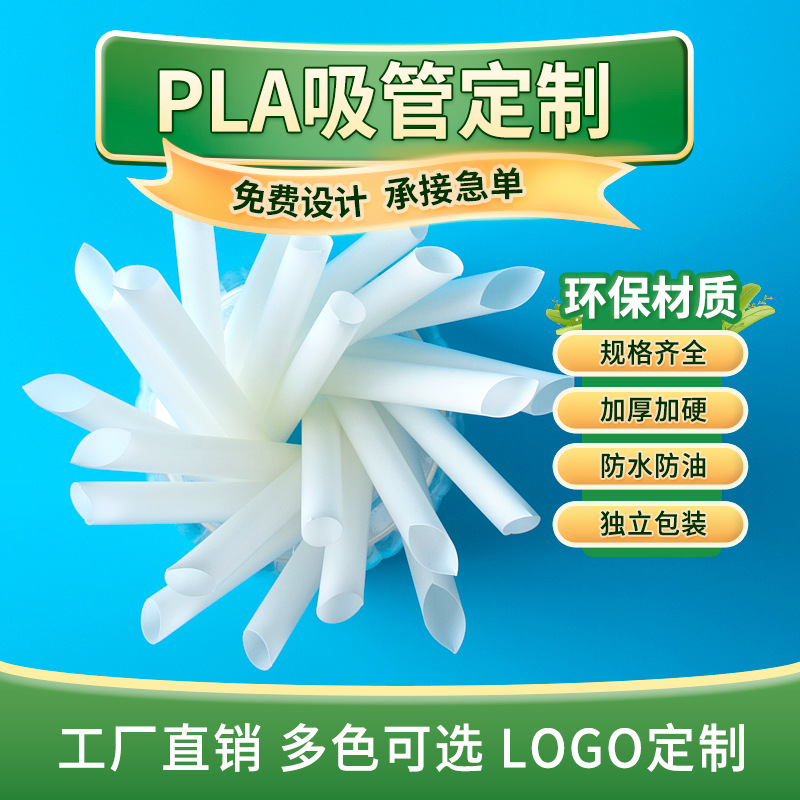 Индивидуальные разлагаемые пластиковые трубочки одноразовые индивидуально упакованные трубочки экологически чистые толстые трубочки для молочного чая