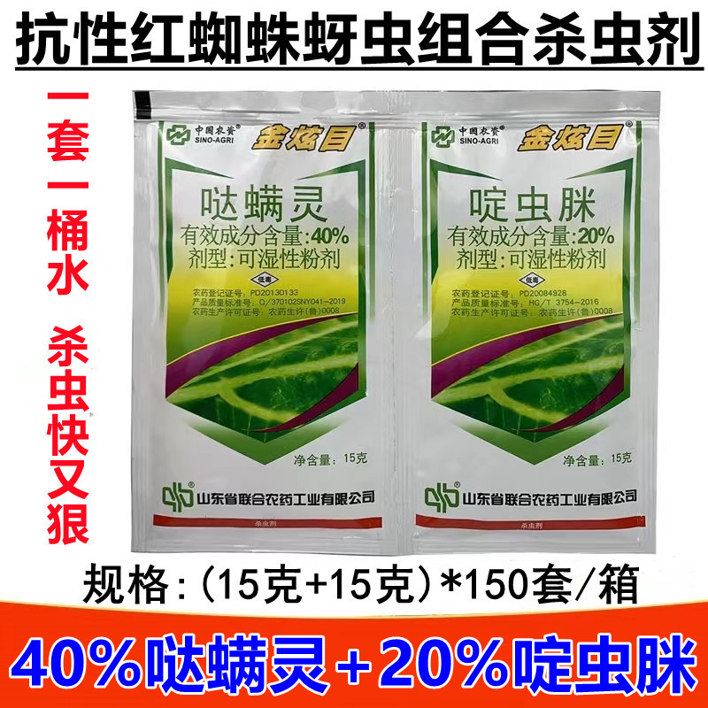 Комбинация инсектицида с ацетамипридом и акарицидом, 40% ацетамиприд, 20% акарицид, универсальный пестицид для тлей и красных паутинных клещей