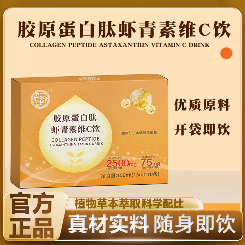 Пептид коллагена, астаксантин, витамин C, напиток в индивидуальной упаковке
