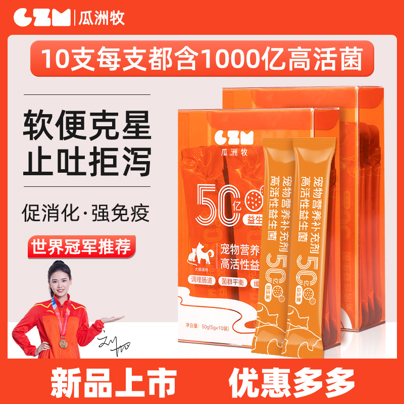 Пробиотики для кошек, собак и домашних животных, специальное средство для желудка при рвоте, диарее, мягком запоре, пищевые добавки для молодых кошек и собак