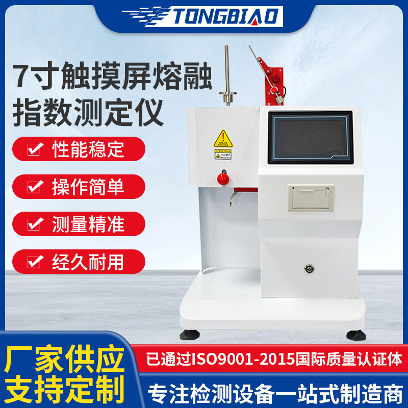 Кастомизированный 7-дюймовый сенсорный экран, метр индекса плавления для ПП