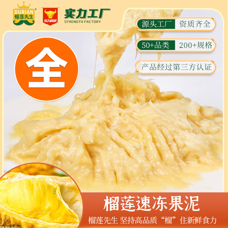 Пюре дуриана Золотого Подушки, без семян, замороженное пюре, джем, готовые ингредиенты для выпечки, оптовая продажа