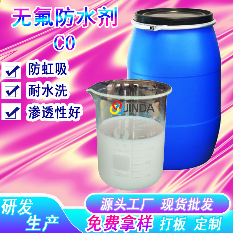 C0 textile fluorine-free waterproof agent textile fabric polyester printing and dyeing factory three-proof finishing agent water-repellent oil-repellent stain-repellent C