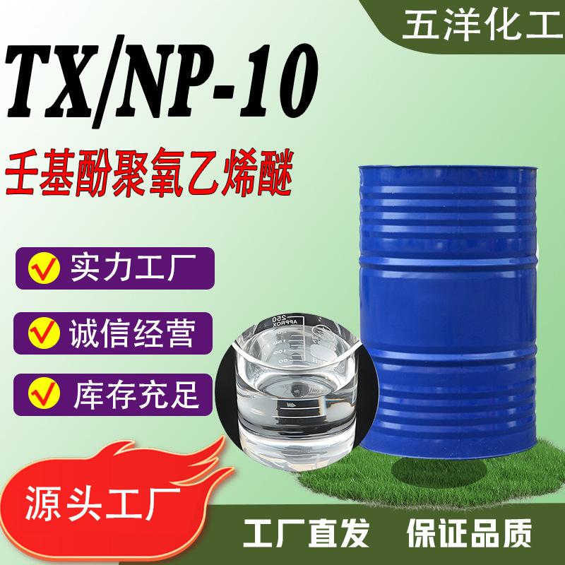 Np-10 эмульгатор Tx-10 ПАВ для очистки обезжиривания и дезинфекции детергент сырьё для бытовой химии Np10