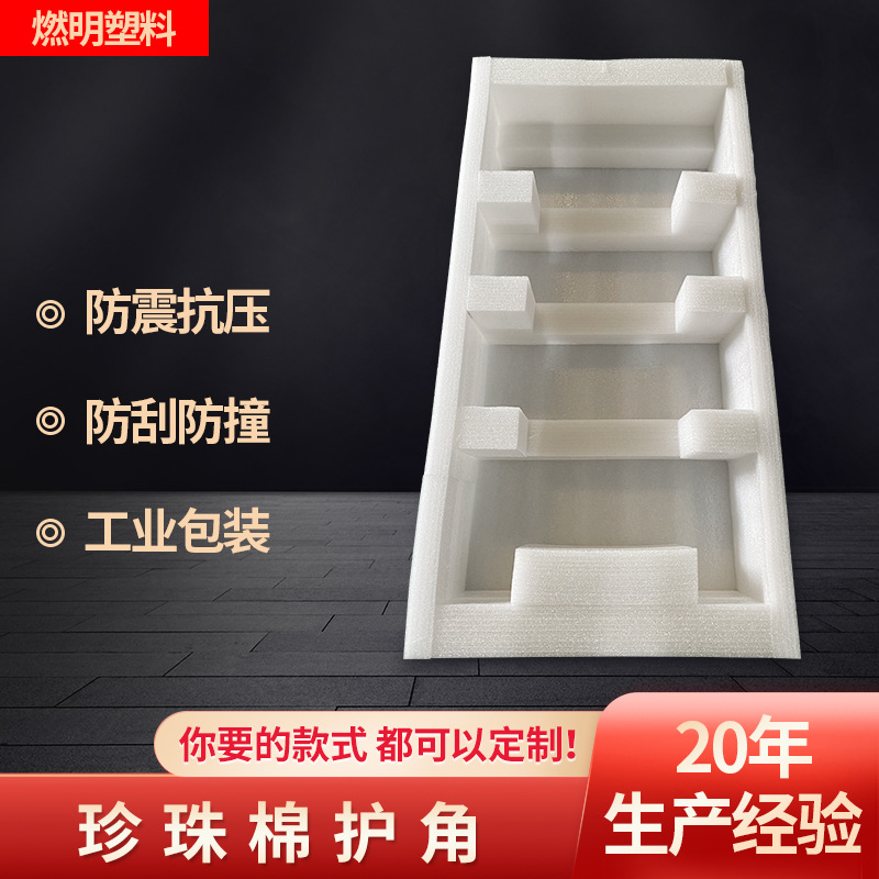 Customized Instruments, Porcelain, Glasses, Electrical Appliances, Furniture, Digital Equipment, Pearl Cotton Corner Protectors, Pearl Cotton Lining