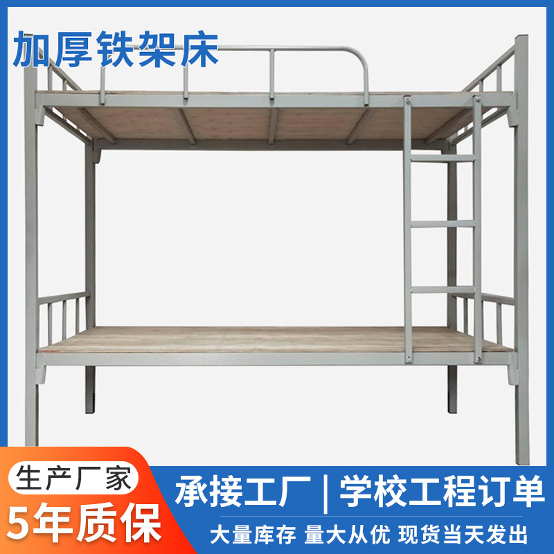 Thickened Double-layer Iron Frame Bed Bunk Bed Student Dormitory Iron Bed Staff Apartment Steel High and Low Iron Iron Bed