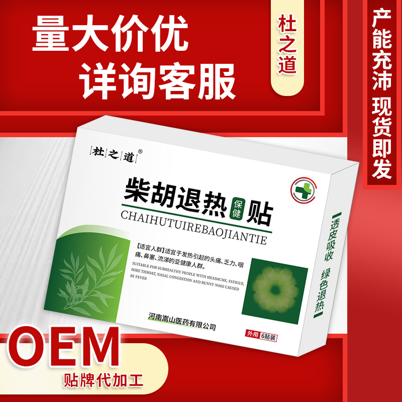Пластыри для охлаждения Du Zhidao с травами для здоровья, оптовая продажа для взрослых и детей, в наличии, охлаждающие пластыри для младенцев