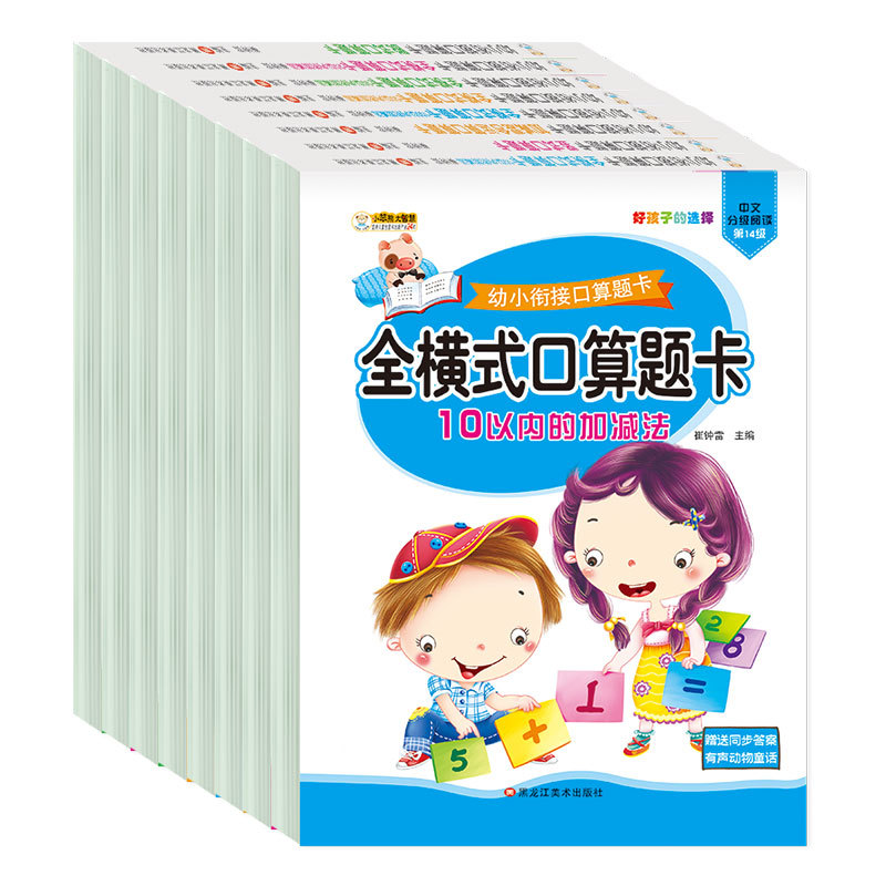 Full horizontal oral calculation card within 1020 plus and minus mix together ten borrow ten Chinese pinyin plus plus minus the whole book