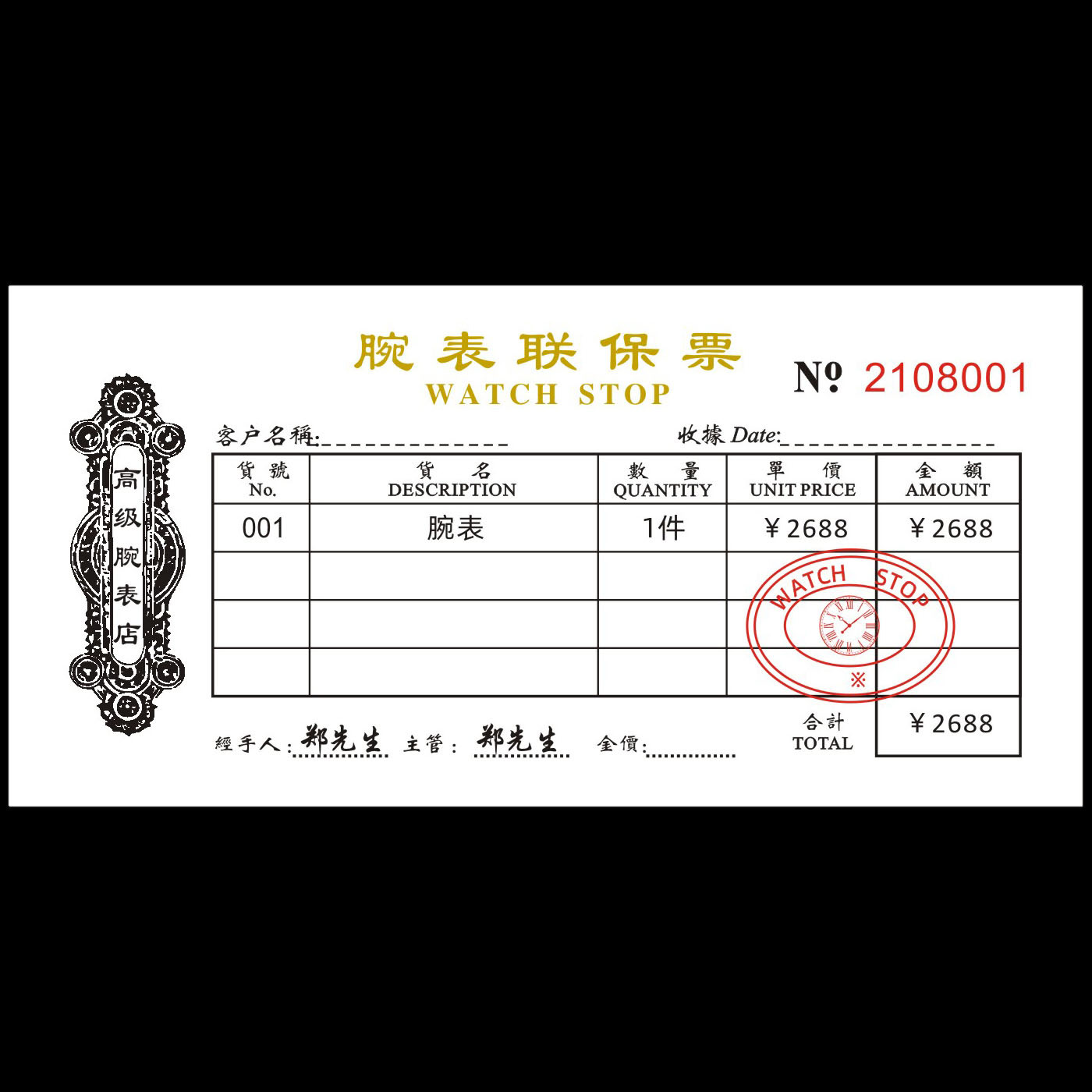 Customized Watch Gold and Silver Jewelry Warranty Note Watch Joint Warranty Warranty Invoice Watch Store Receipt