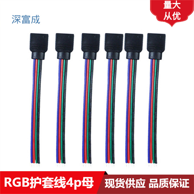 RGB светодиодная лента 4p женская оболочка и 4p мужская оболочка соединительный провод