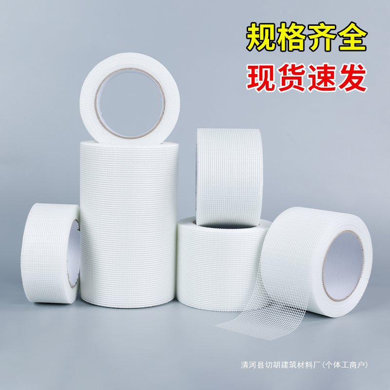 Self-Adhesive Mesh Tape 4.5 cm 5 cm 8 cm 10 cm 20cm Caulking Tape Seam Tape Encryption Mesh